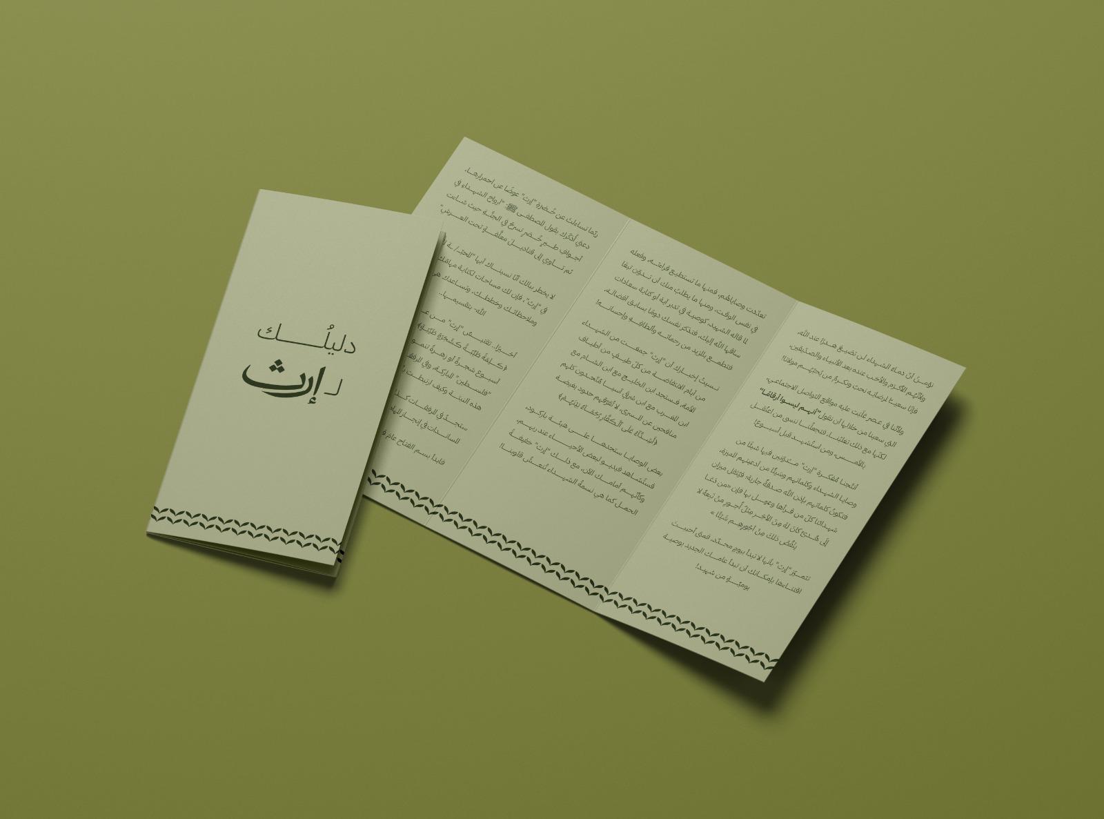 مفكرة إرث - الصورة 3